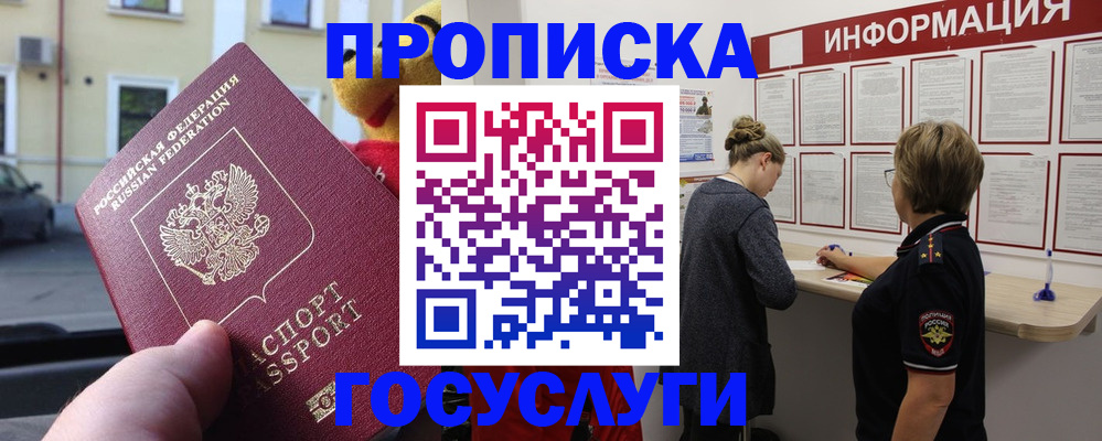 прописка для работы в Сорске