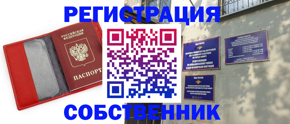 временная регистрация в квартире в Сорске