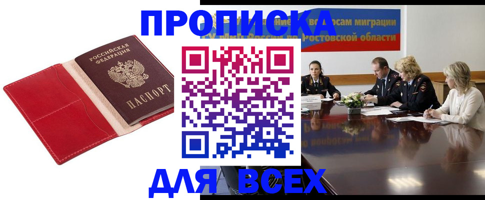 прописка законно в Сорске