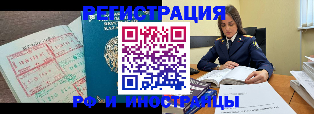 временная регистрация для всех в Сорске